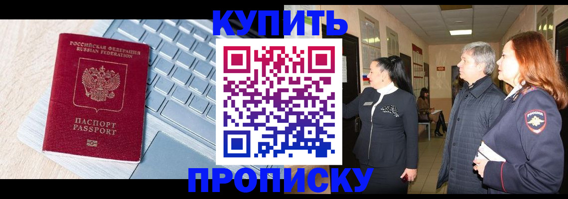 пропишу в квартире в Бодайбо