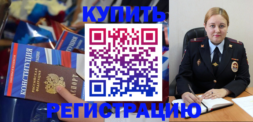 временная регистрация в Бодайбо