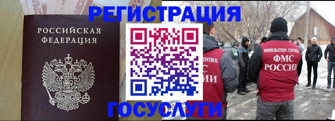 прописка ребенка в Бодайбо