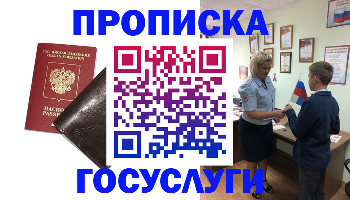 временная регистрация для школы в Бодайбо